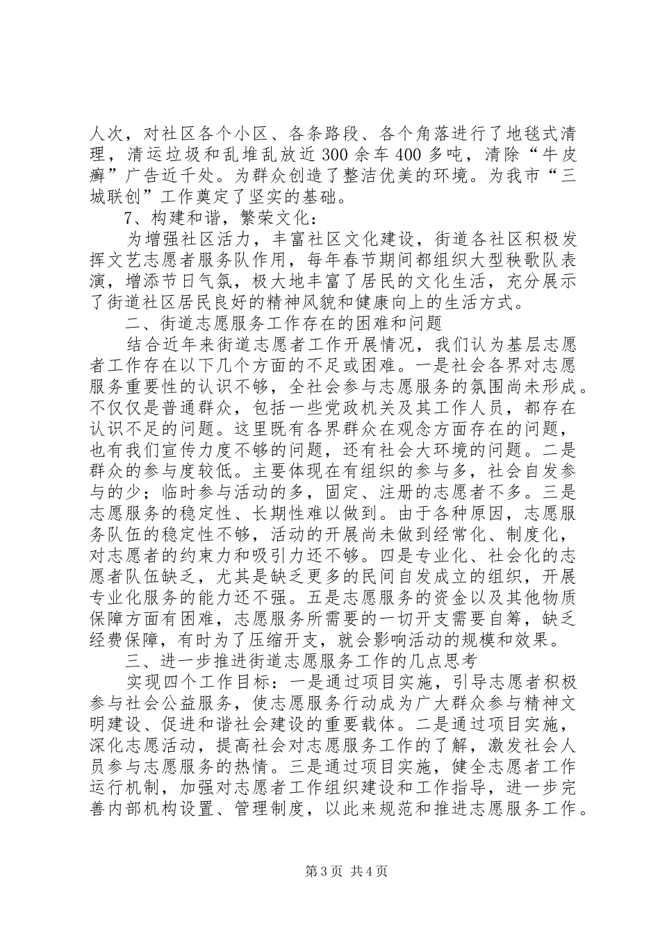 团工委志愿者调研报告_第3页