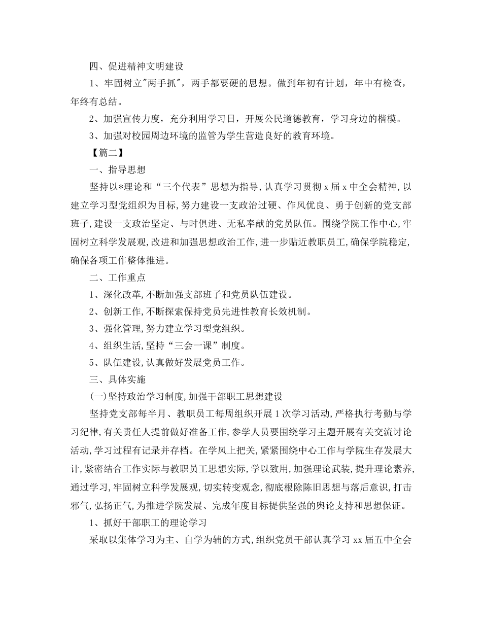 局机关支部年度工作计划 _第2页