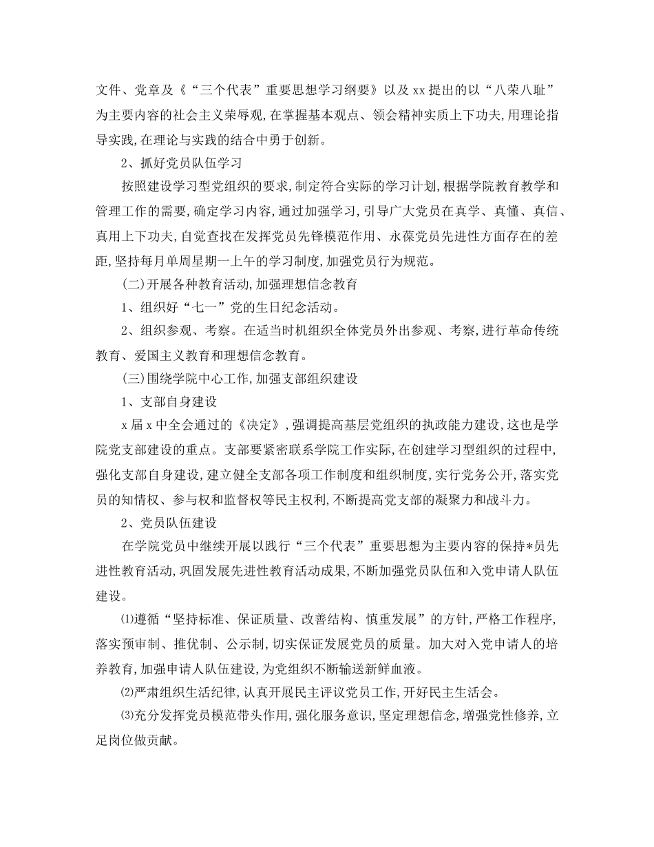 局机关支部年度工作计划 _第3页