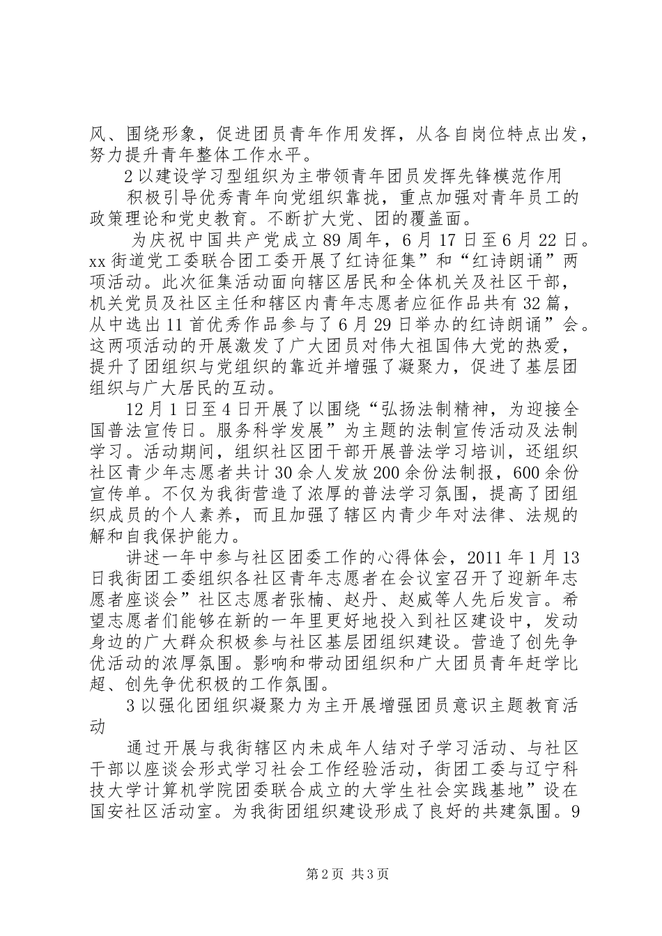 团工委创优工作报告_第2页