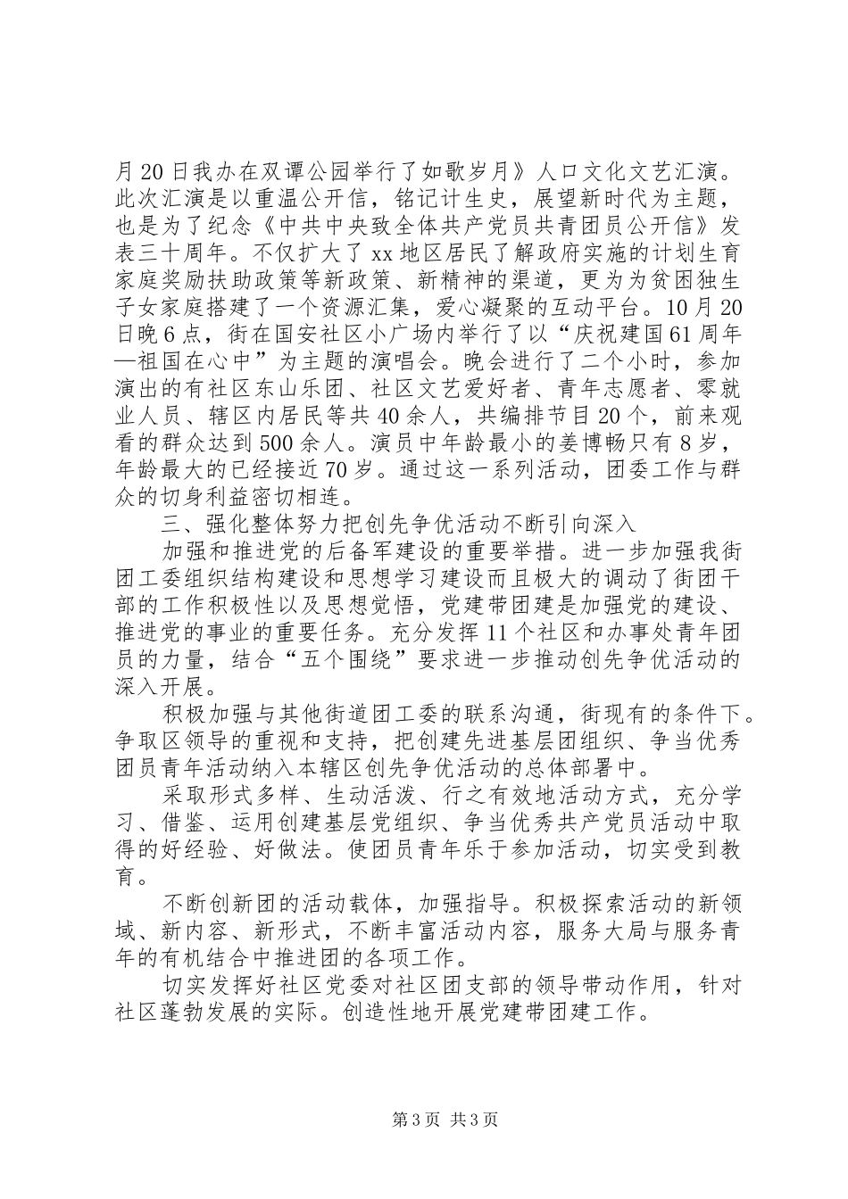 团工委创优工作报告_第3页