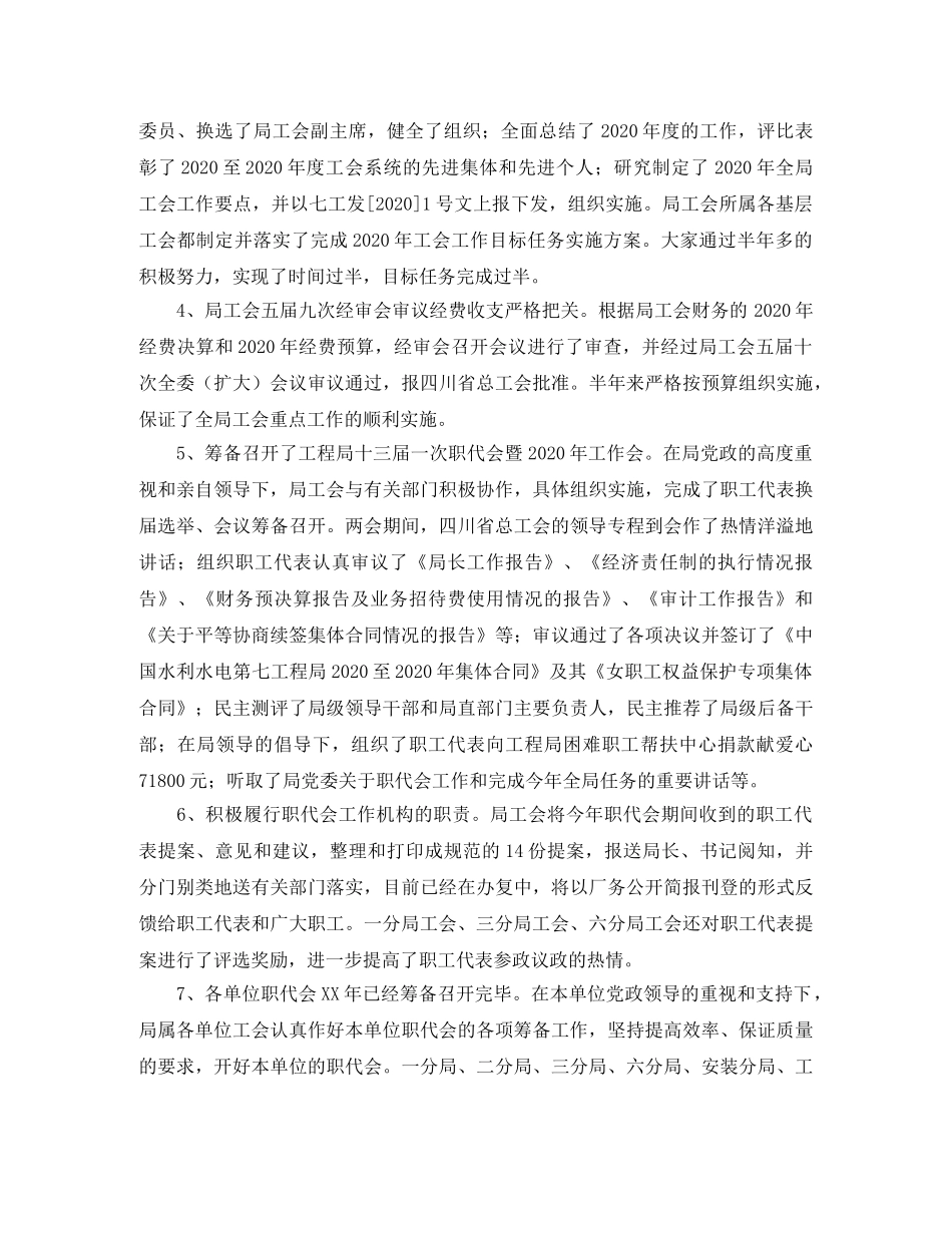 局机关工会个人工作总结范文三篇 _第2页