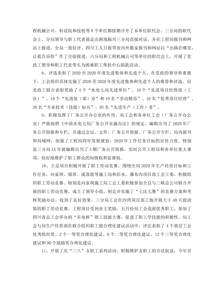 局机关工会个人工作总结范文三篇 _第3页