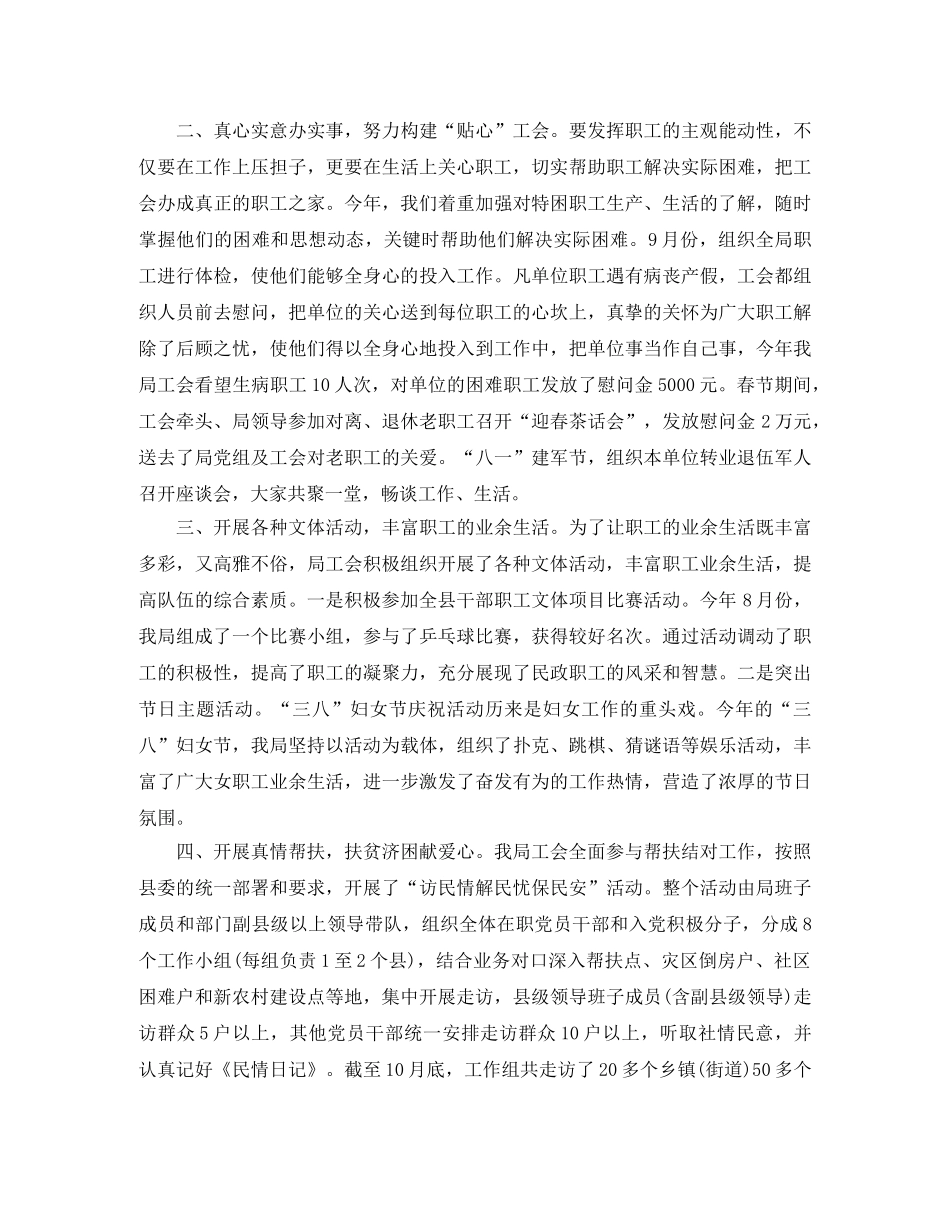 局机关工会年终工作总结范文 _第2页