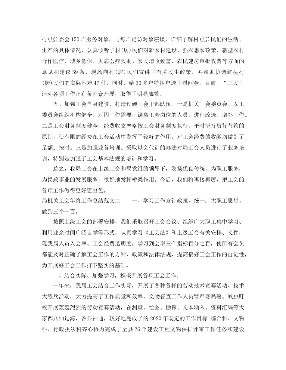 局机关工会年终工作总结范文 _第3页