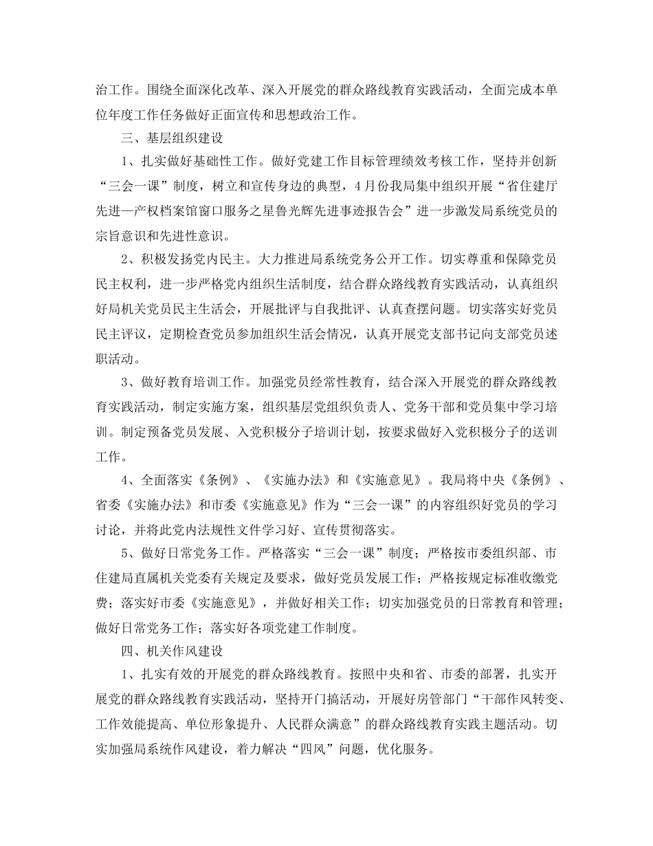 局机关党支部工作计划报告 _第2页