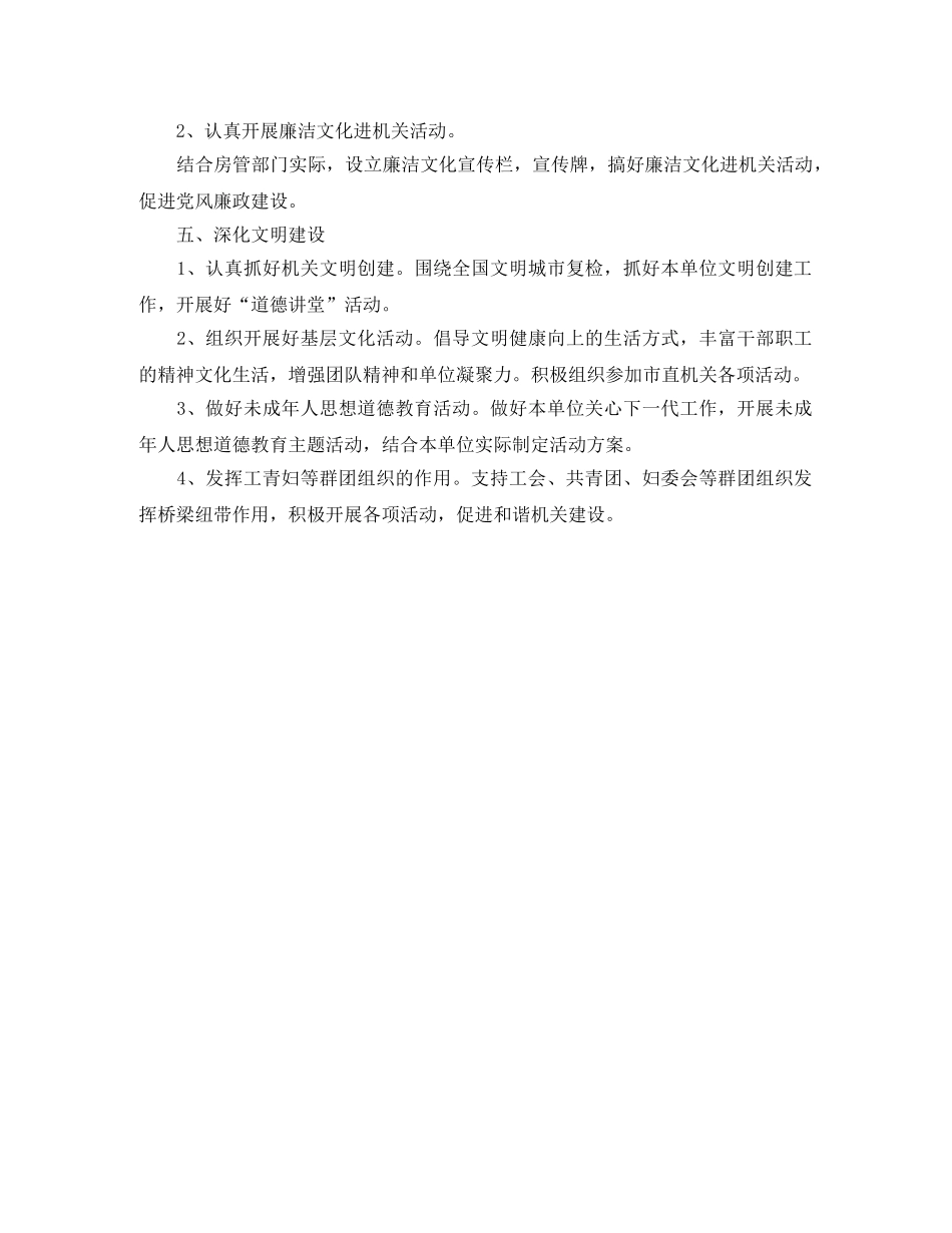 局机关党支部工作计划报告 _第3页