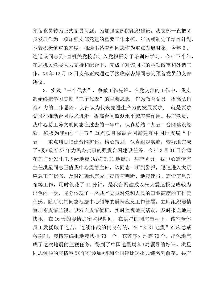 局机关党支部工作总结 _第2页