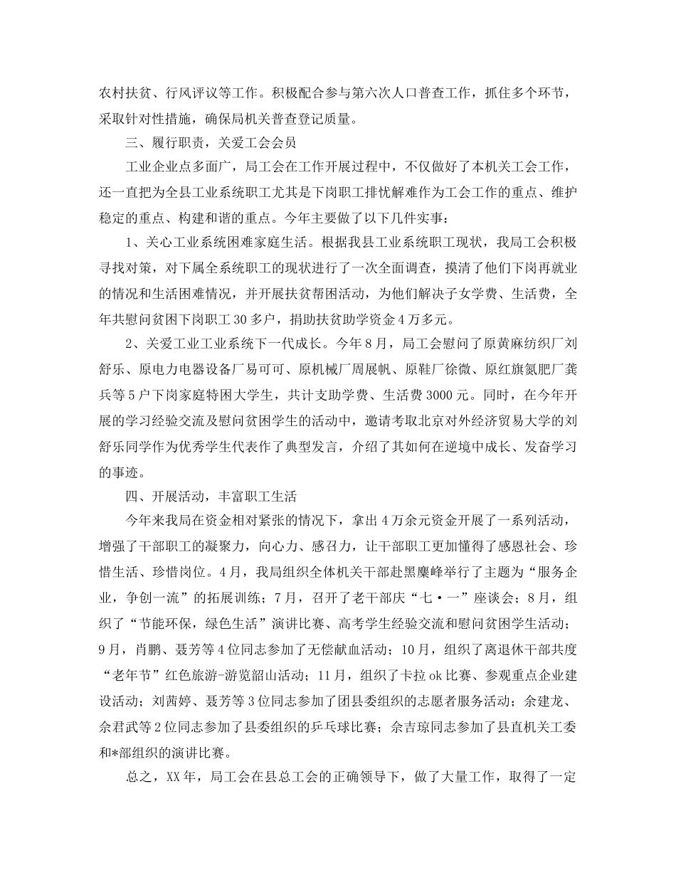 局机关工会工作总结三篇 _第2页