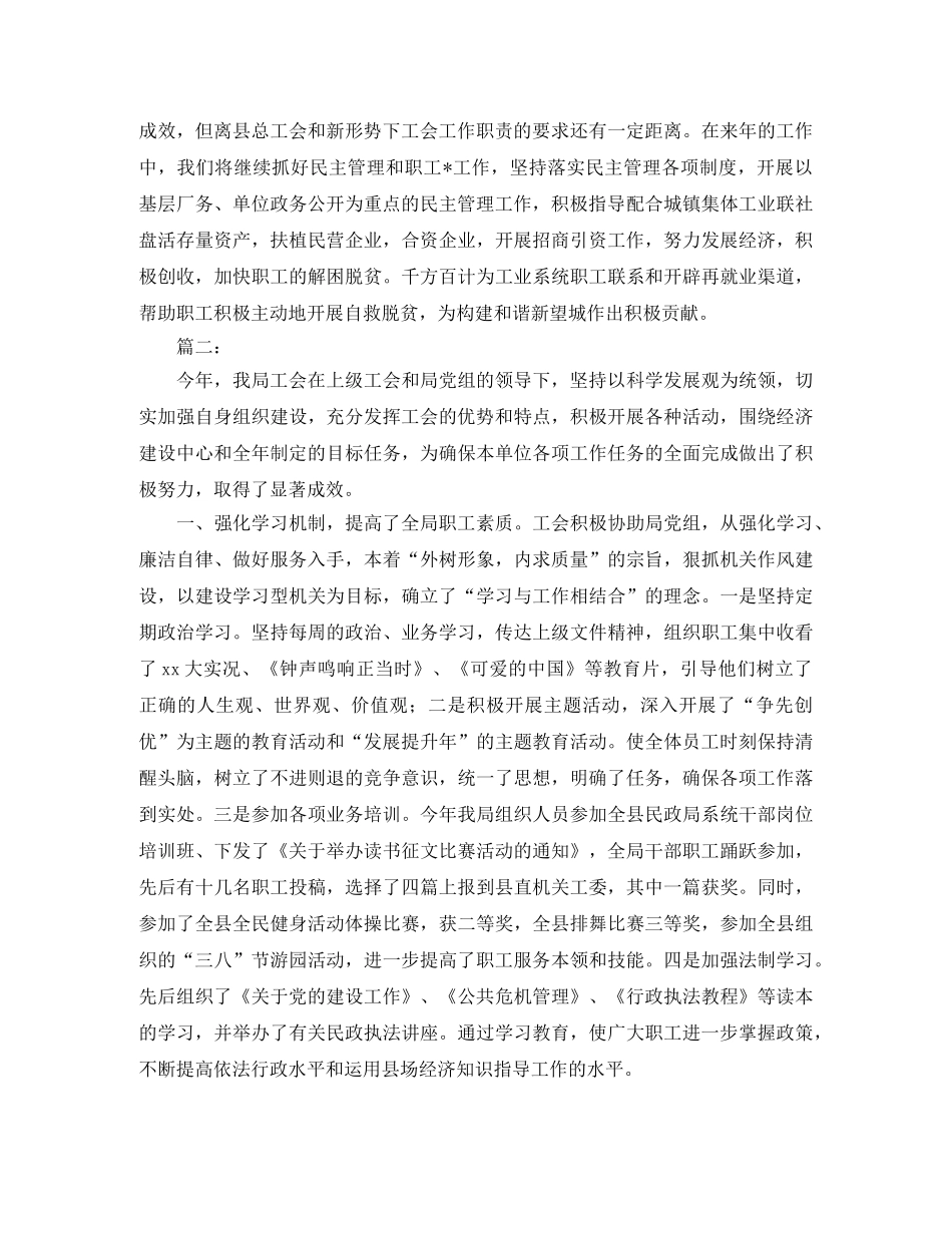 局机关工会工作总结三篇 _第3页