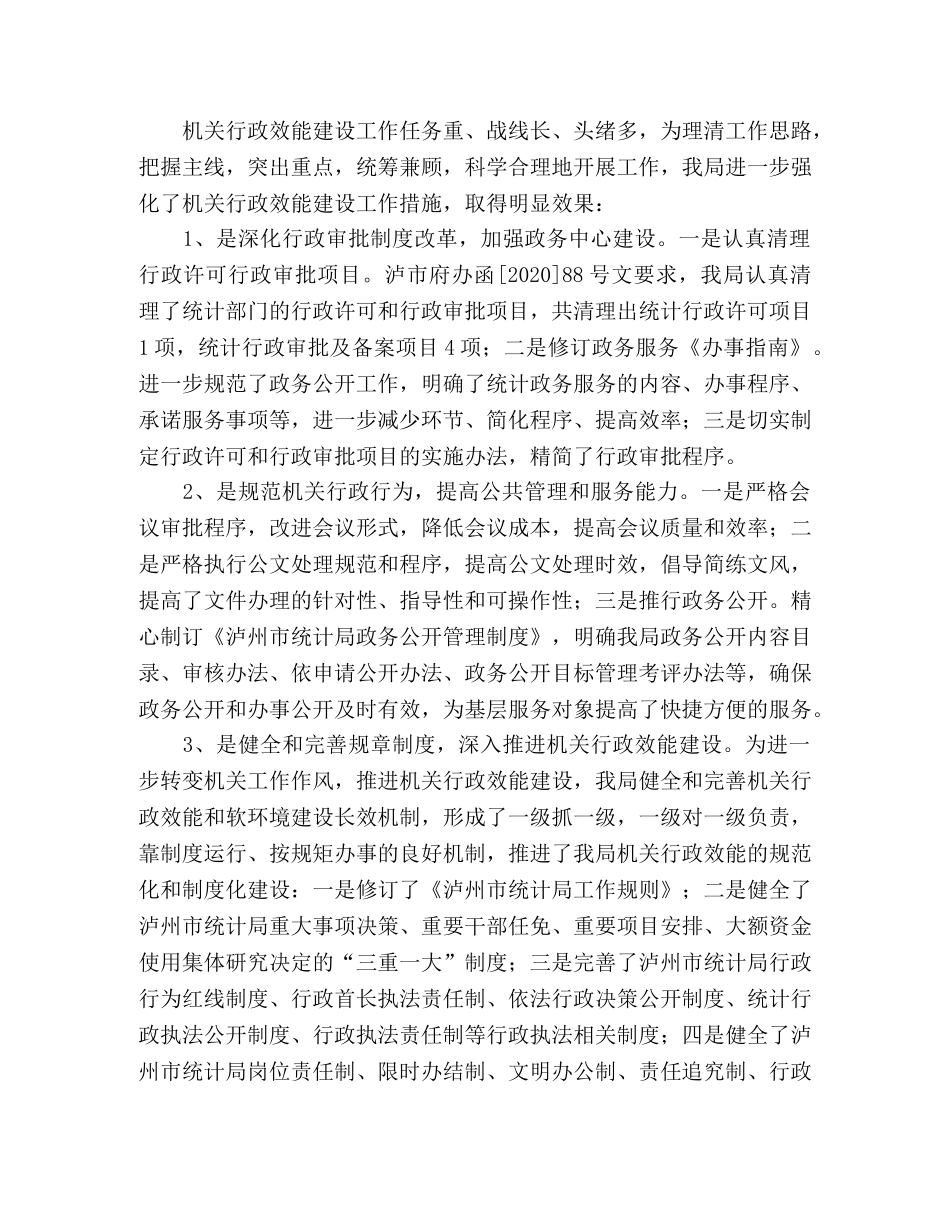 局机关学习工作总结范文指导 _第2页