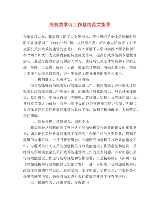 局机关学习工作总结范文指导 