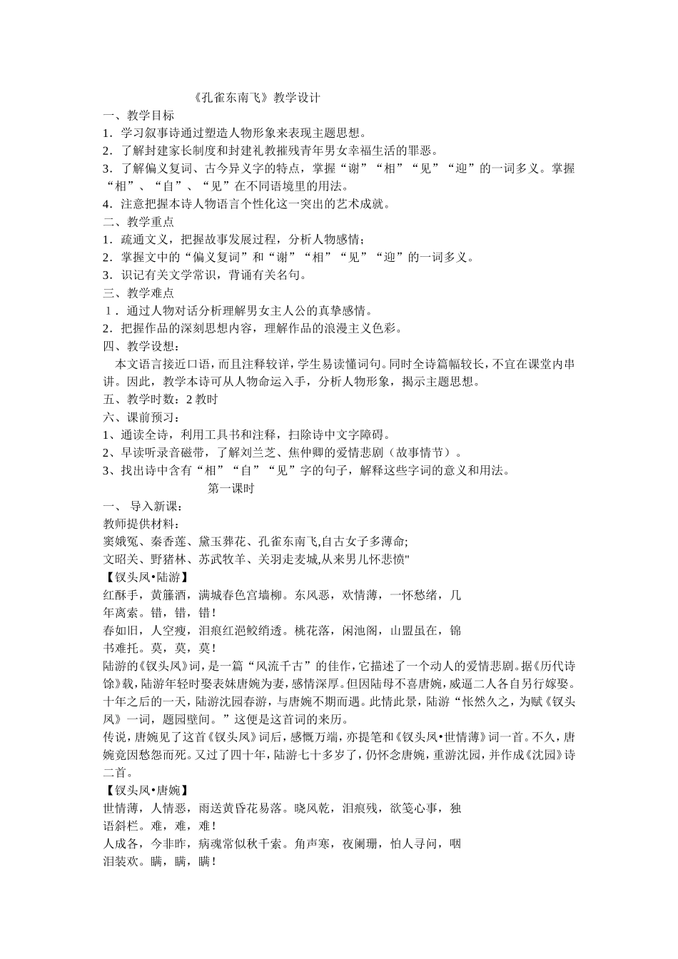 孔雀东南飞教案_第1页