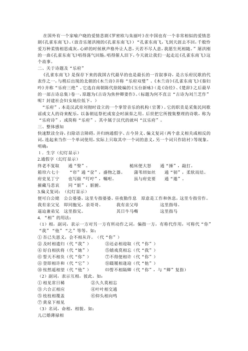 孔雀东南飞教案_第2页