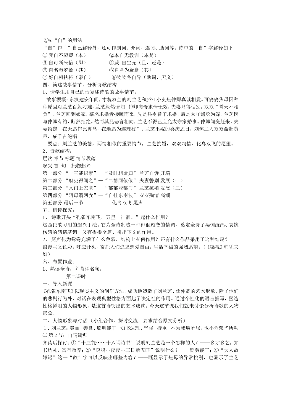 孔雀东南飞教案_第3页