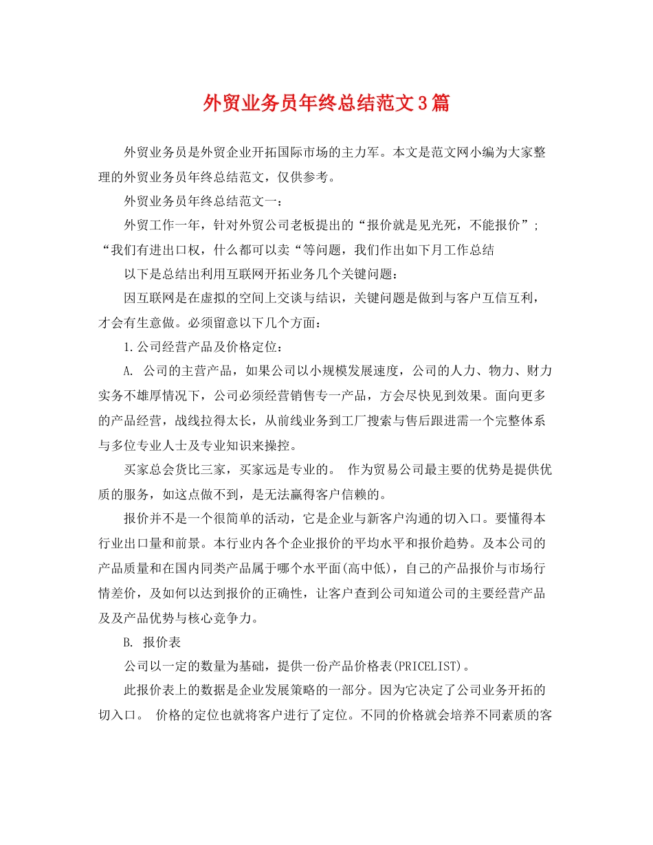 外贸业务员年终总结范文3篇 _第1页