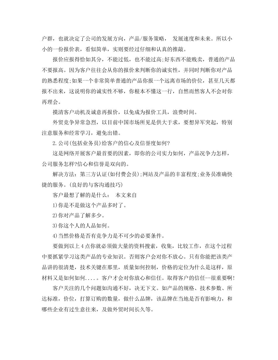 外贸业务员年终总结范文3篇 _第2页