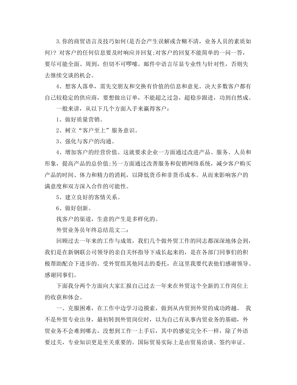 外贸业务员年终总结范文3篇 _第3页