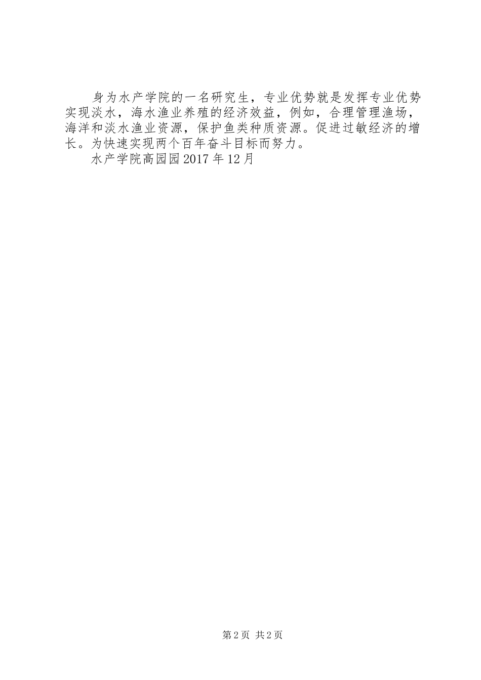 团学骨干读书班学员结业报告_第2页