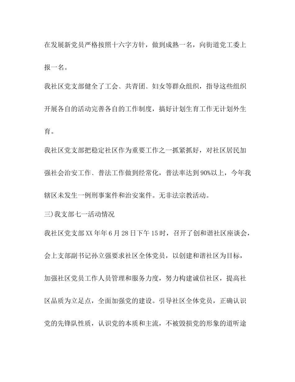 党支部工作总结范文3篇  (2)_第2页