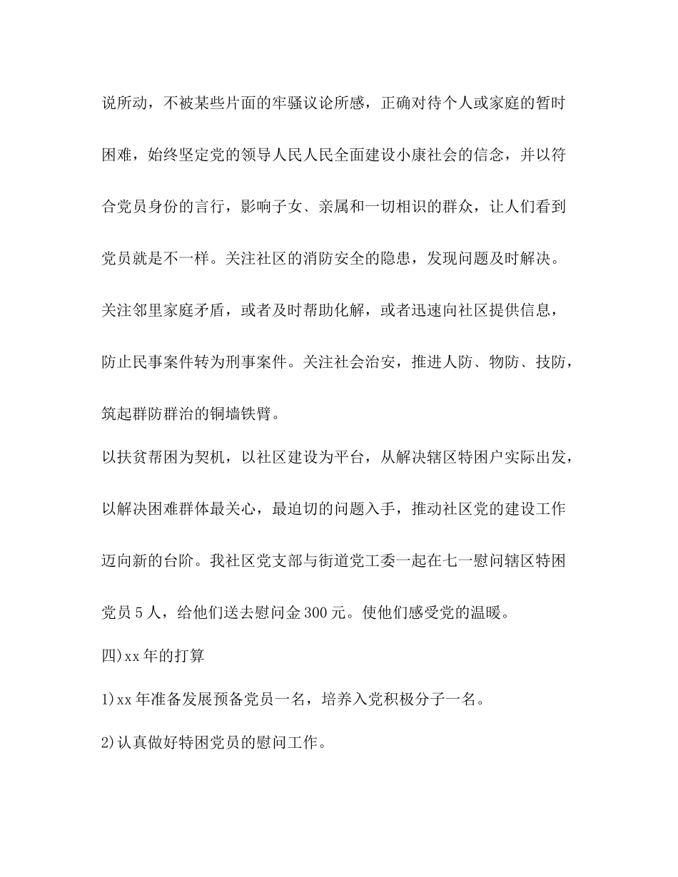 党支部工作总结范文3篇  (2)_第3页