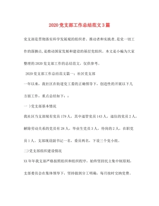 党支部工作总结范文3篇  (2)