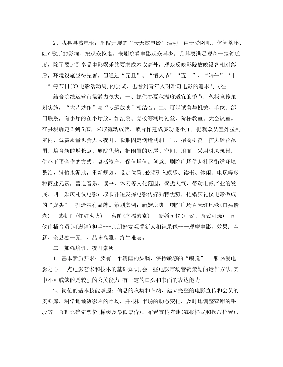 广告传媒公司年终总结范文 _第2页