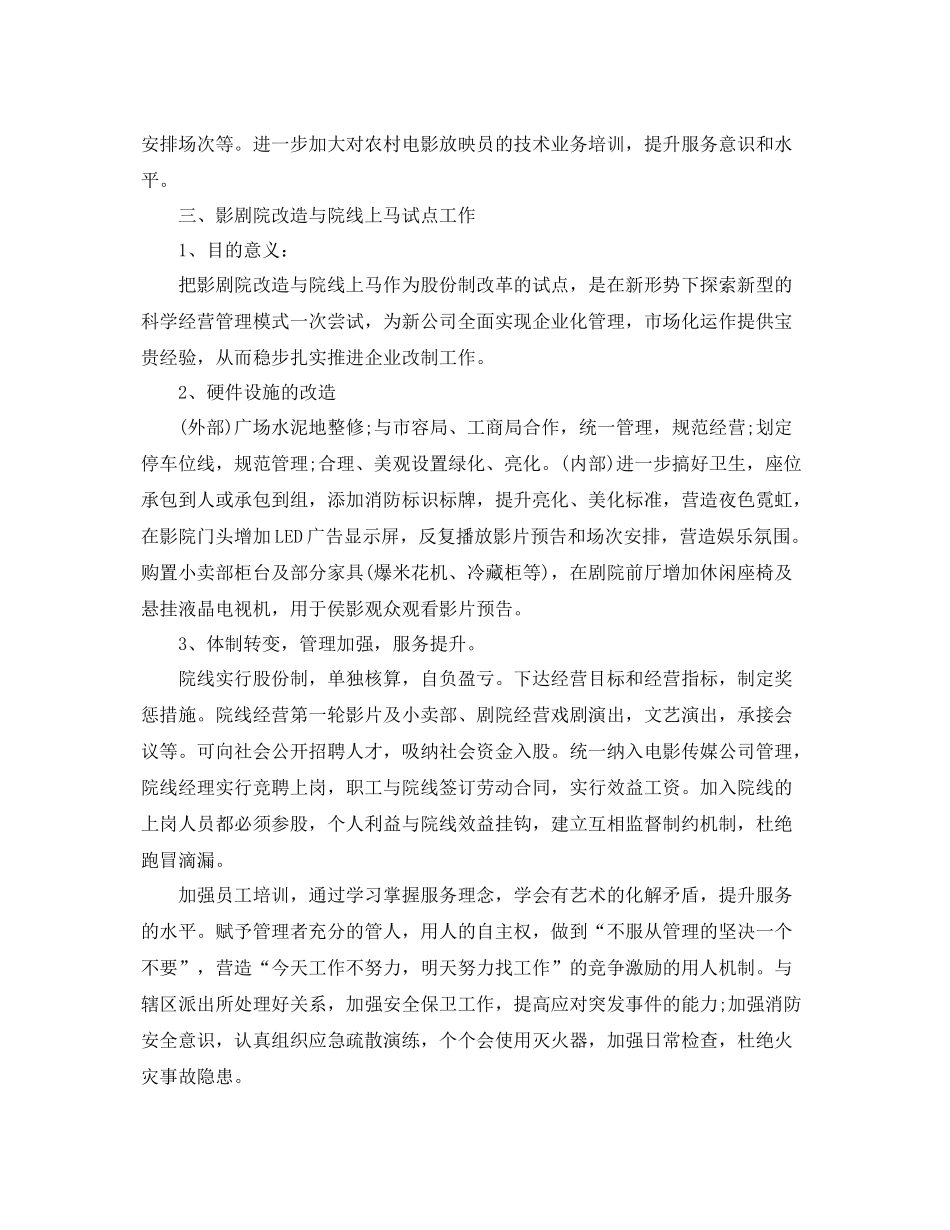 广告传媒公司年终总结范文 _第3页