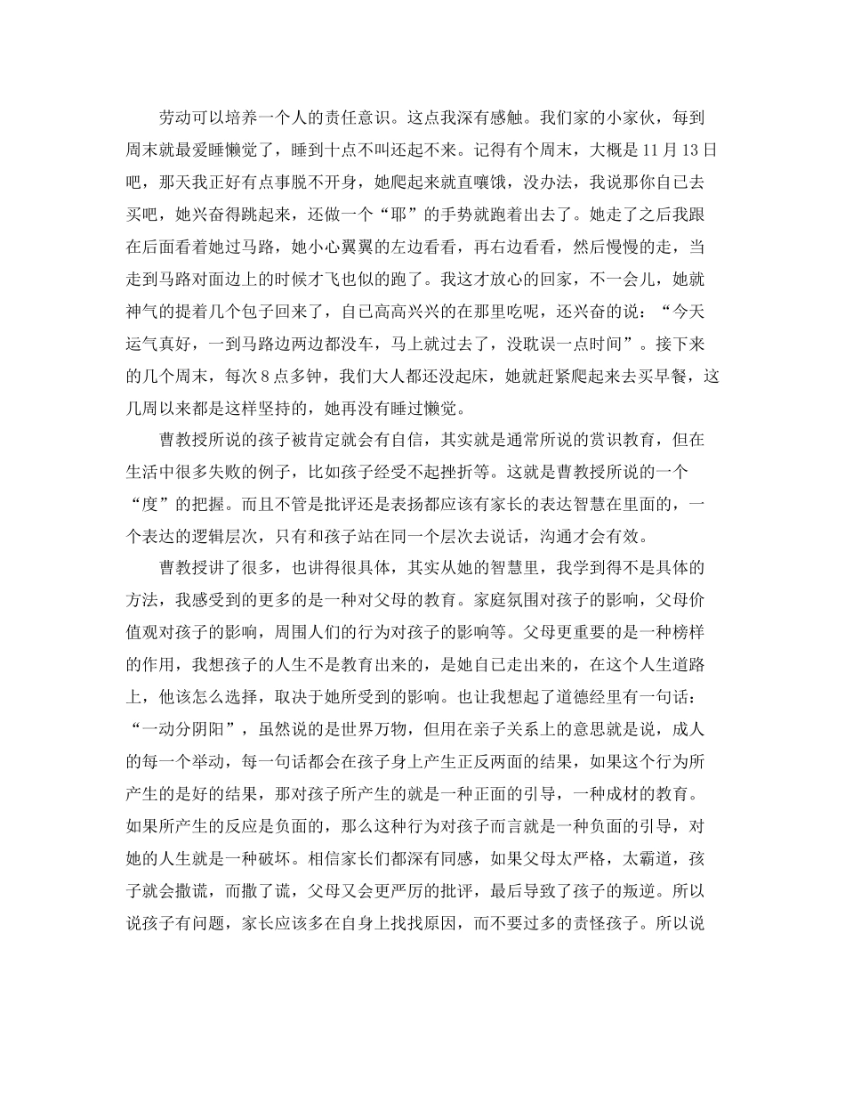 素质教育讲座的总结 _第2页