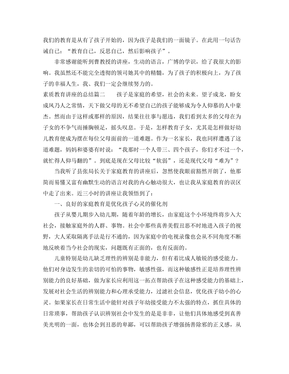 素质教育讲座的总结 _第3页