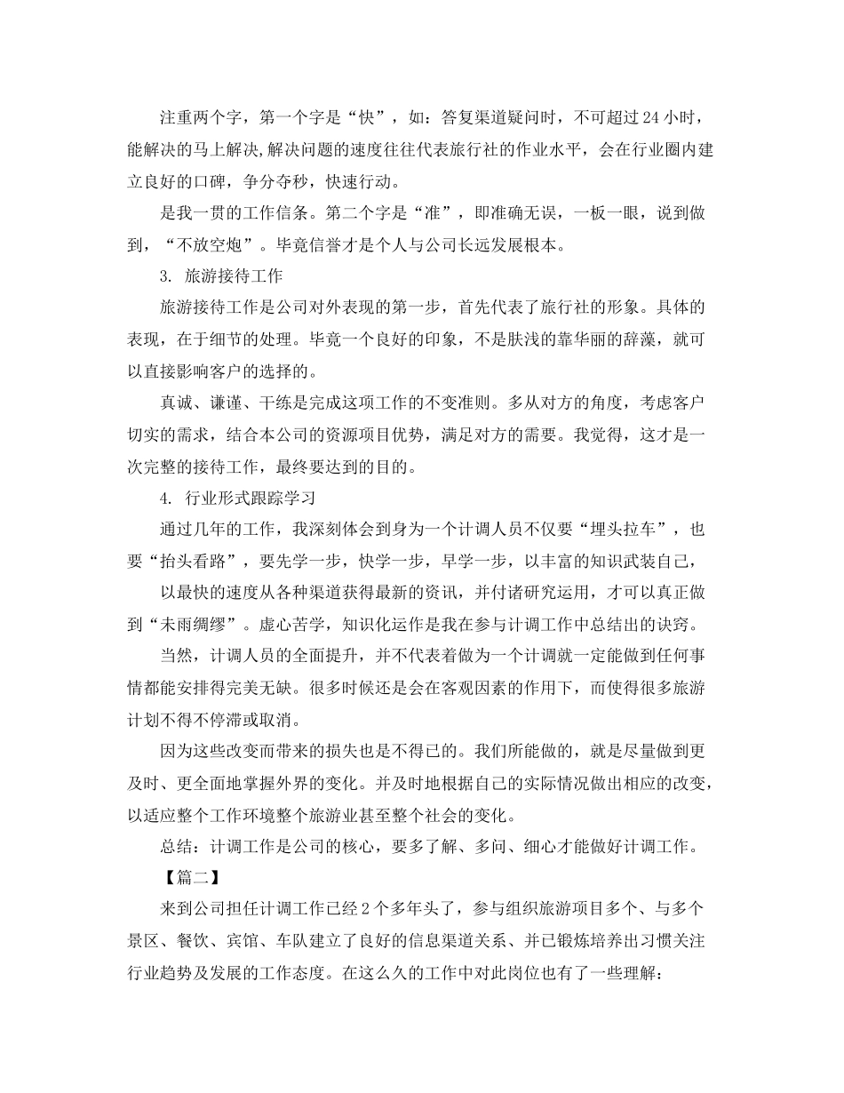 旅行社计调工作年终总结 _第2页