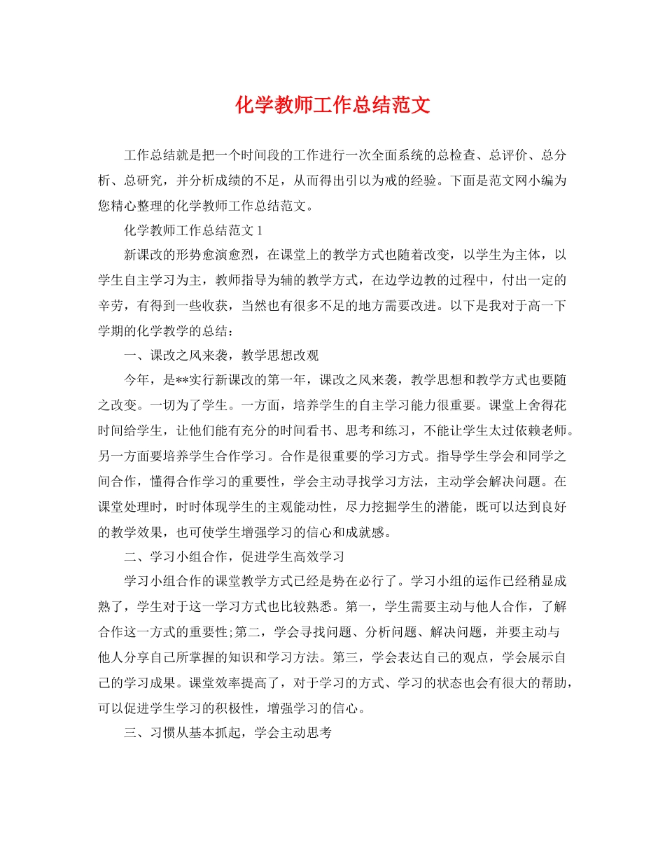 化学教师工作总结范文 _第1页