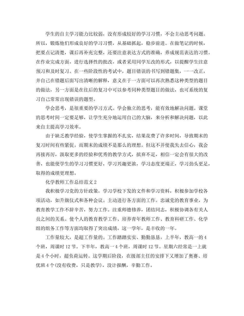 化学教师工作总结范文 _第2页