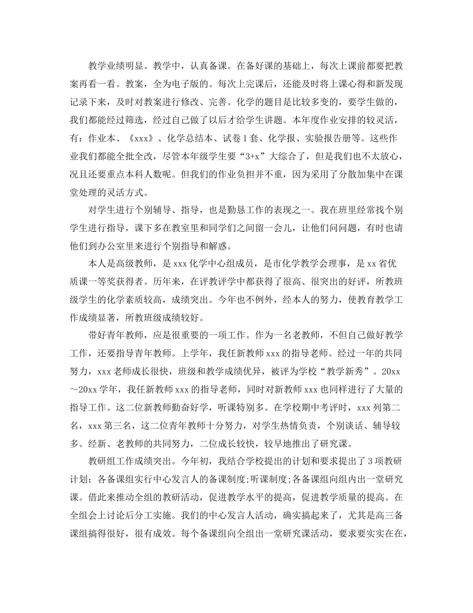 化学教师工作总结范文 _第3页