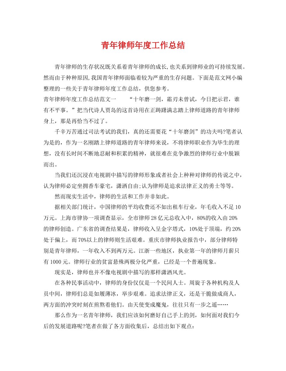 青年律师年度工作总结 _第1页