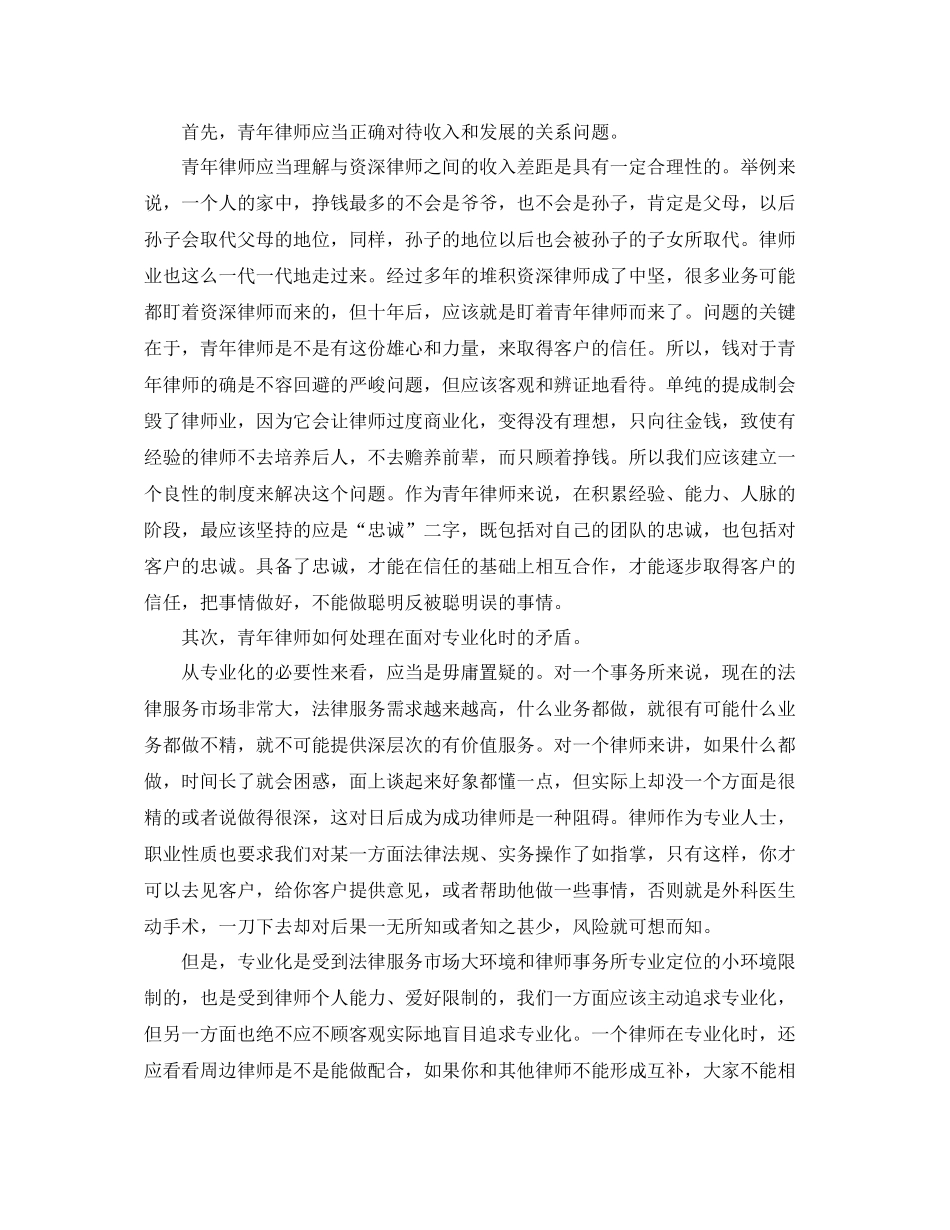 青年律师年度工作总结 _第2页