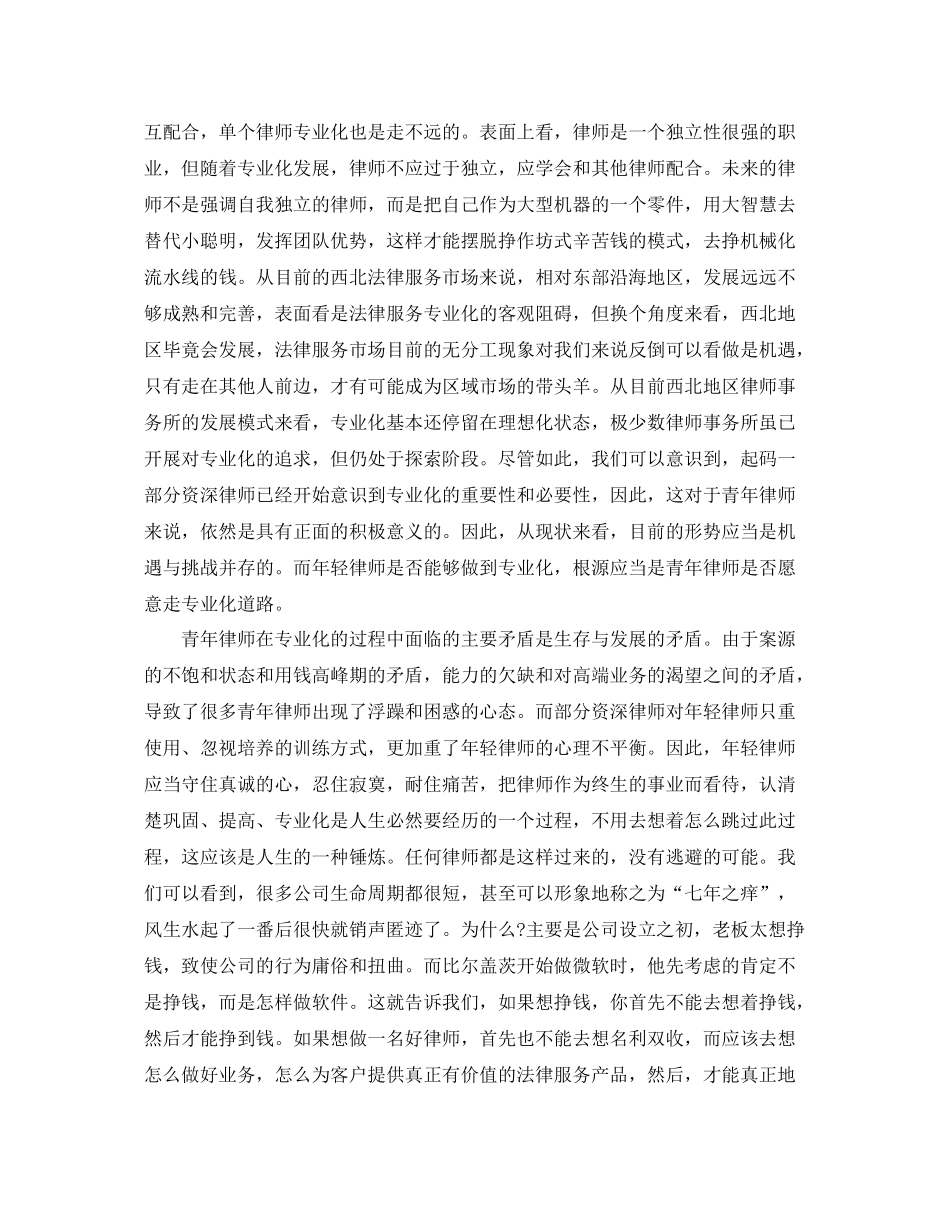 青年律师年度工作总结 _第3页