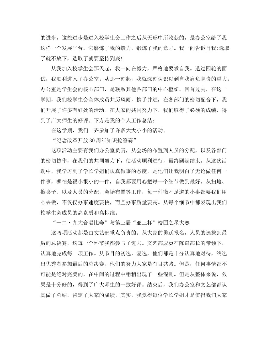 学生会的个人工作总结范文 _第2页