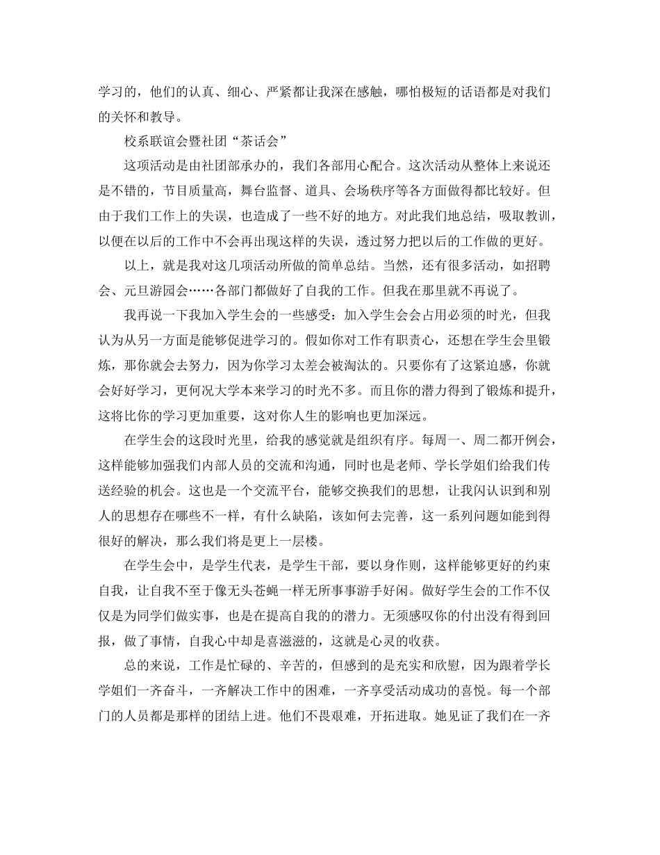 学生会的个人工作总结范文 _第3页