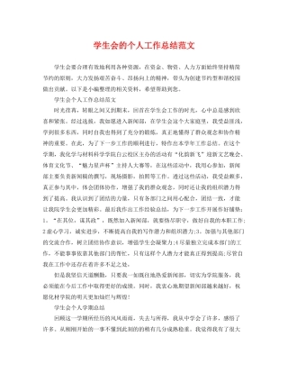 学生会的个人工作总结范文 