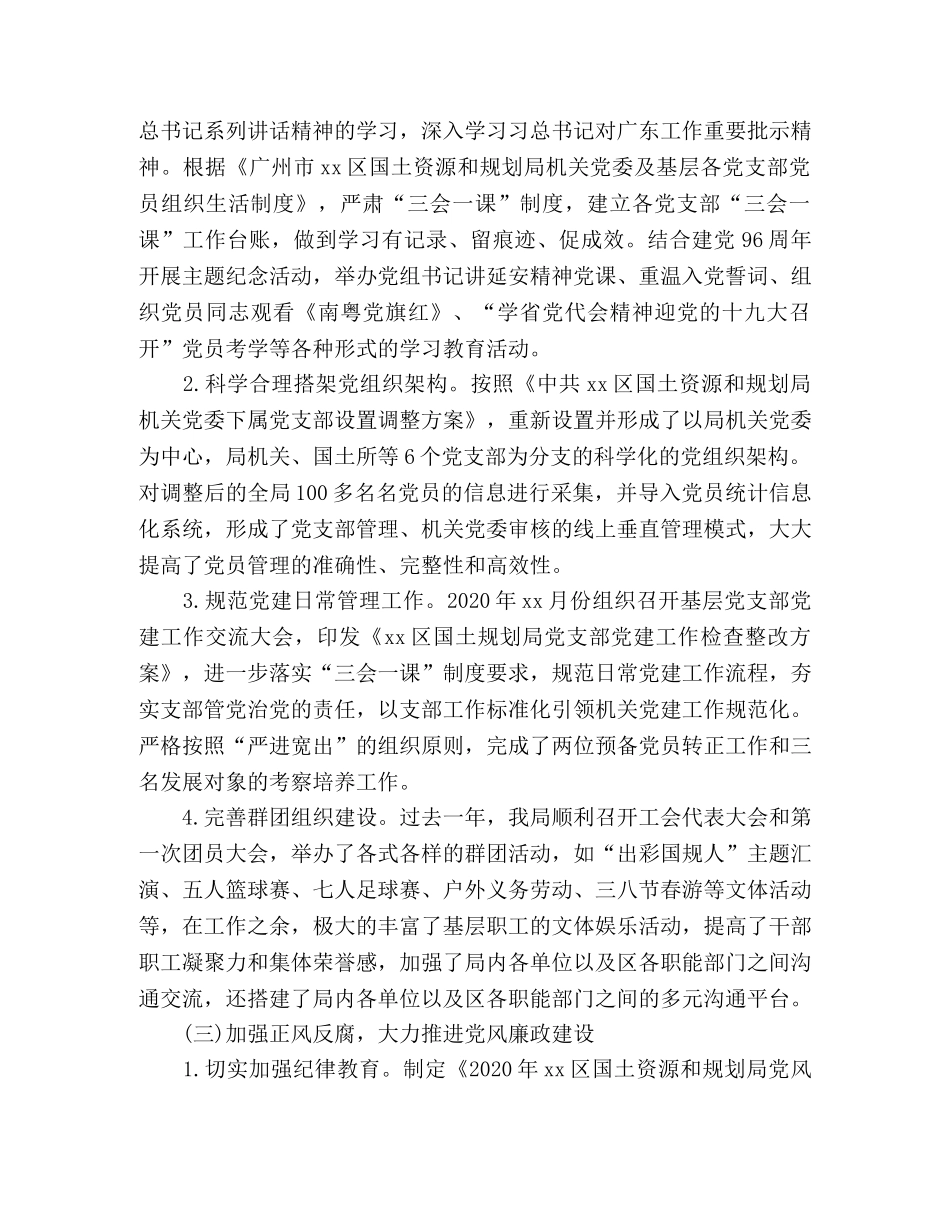 局机关党委2020年党建工作总结和2020年党建工作要点 _第3页