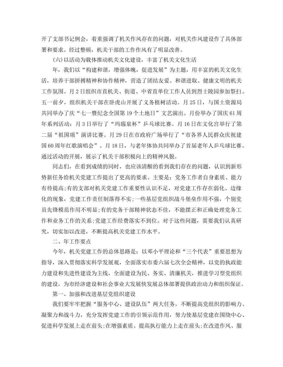 局机关党建工作计划2020 _第3页