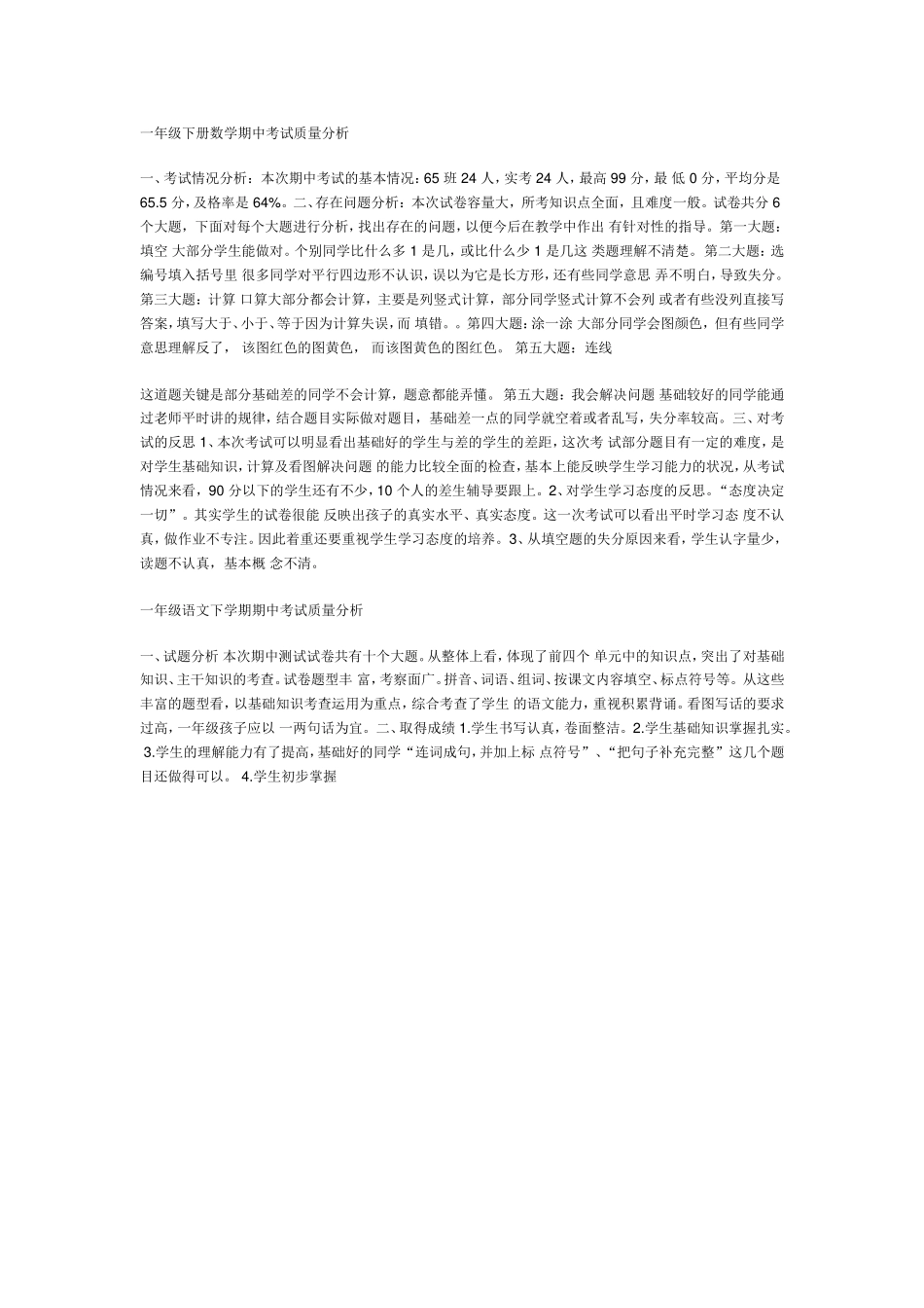 成绩分析 (2)_第1页