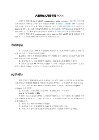 大型开放式网络课程MOOC