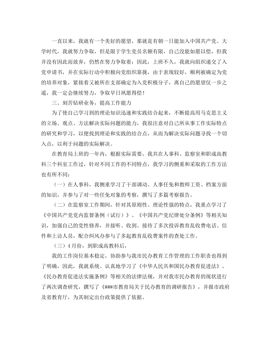 初任公务员个人自我总结 _第2页