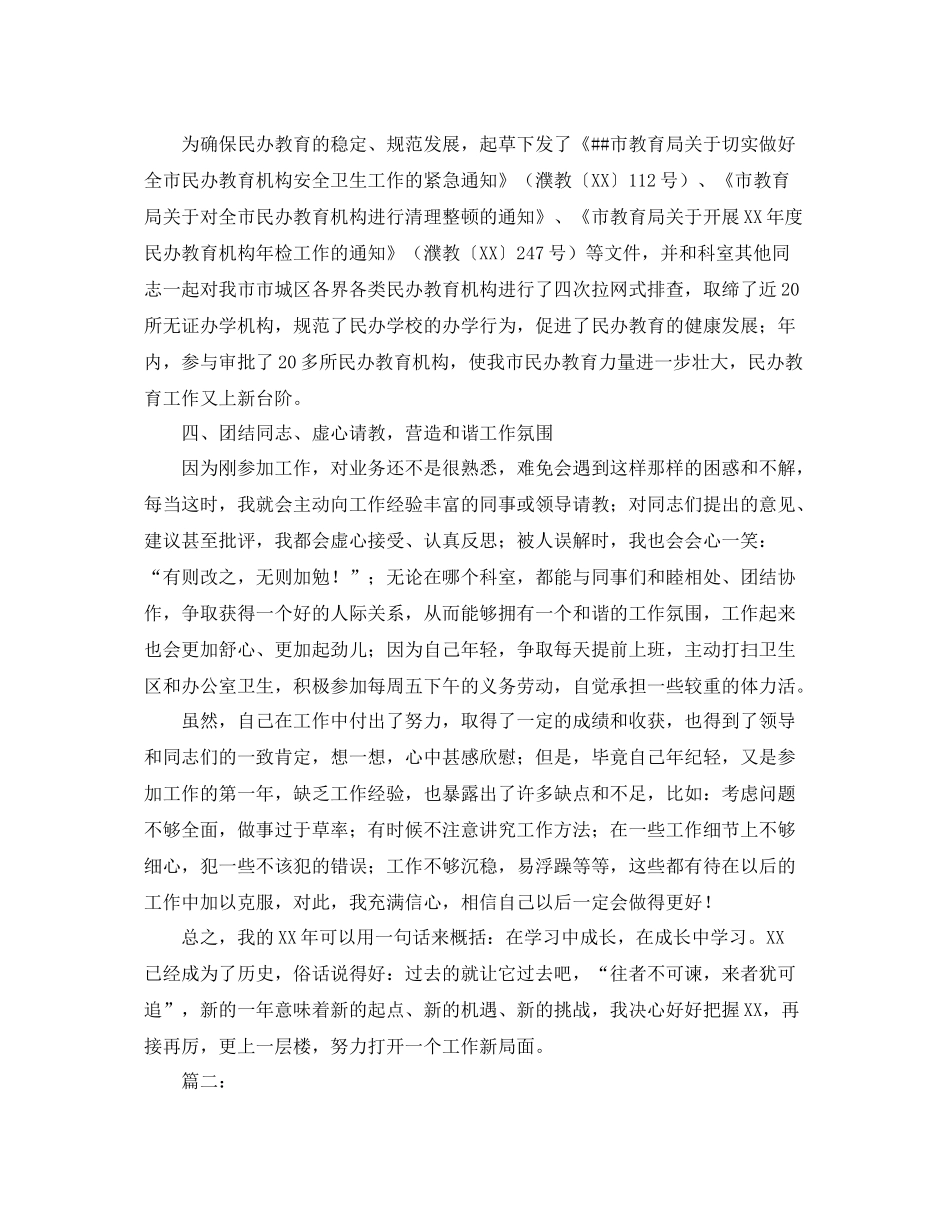 初任公务员个人自我总结 _第3页