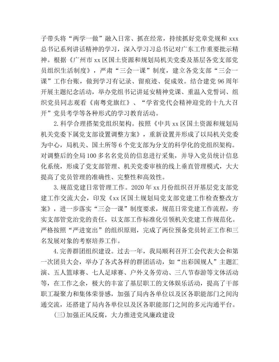 局机关党委2020年党建工作总结和2020年党建工作要点 (2) _第3页