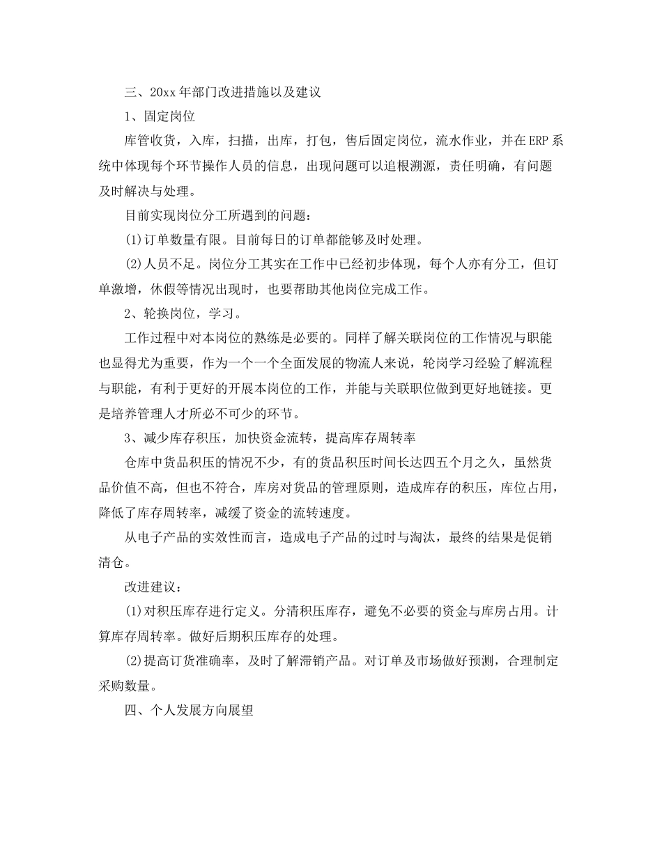 电商采购助理工作总结范文【三篇】 _第2页