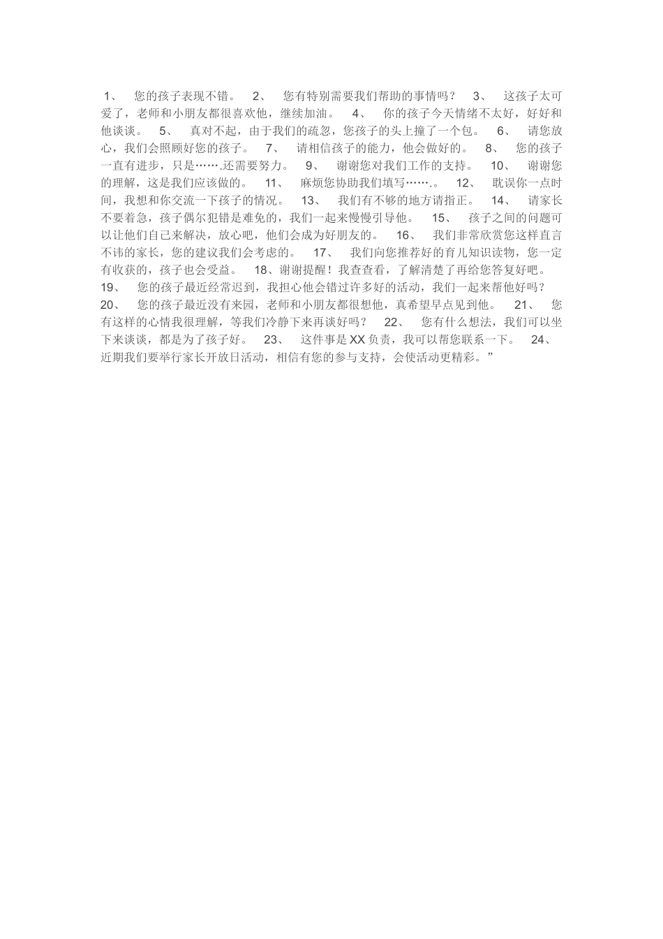 教师对家长的文明用语_第1页