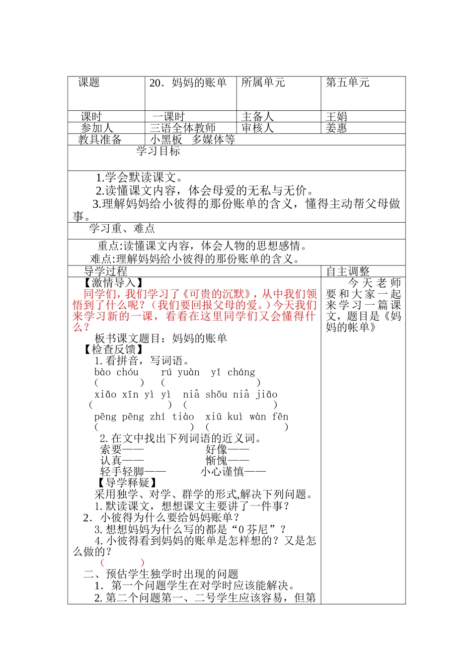 三年级语文《20妈妈的帐单》导学稿_第1页